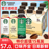 starbucks星巴克星选芝士奶香咖啡拿铁即饮咖啡270ml*12瓶装饮料