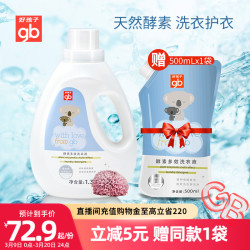 gb 好孩子 酵素浓缩多效婴儿洗衣液宝宝洗衣液