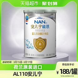 Nestlé 雀巢 AL110荷兰进口安儿宁能恩无乳糖婴儿配方奶粉400g×1罐