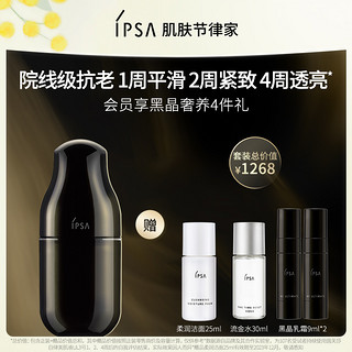 IPSA茵芙莎新品黑晶乳霜UL抗老抑黑紧致透亮保湿乳液