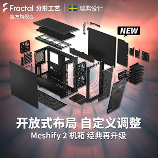 分形工艺机箱Meshify 2中塔型风冷多硬盘台式机下置侧透白色电脑