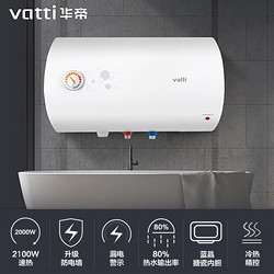 VATTI 华帝 DJF50-i14020 储水式电热水器 40L 2000W