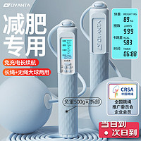 欧梵达 OVANTA无绳跳绳成人计数智能负重减肥健身燃脂儿童考试运动竞速神