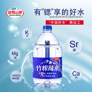 野岭 剐水含锶天然水4.5L
