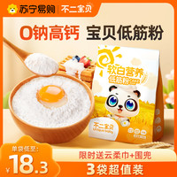 不二宝贝低筋面粉烘焙蛋糕专用粉馒头面粉送婴儿宝宝家用辅食食谱