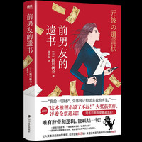 前男友的遗书(绫濑遥主演同名日剧!第19届“这本推理小说了不起”大奖获奖作!)