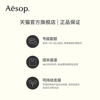 Aesop 伊索 息间芳香护手霜 75mL 滋润柔滑而不油腻 顺丰发货