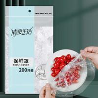 清爽生活 一次性食品级加厚保鲜袋剩菜饭保鲜膜罩松紧通用200个装Q-7551