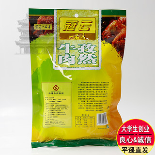 山西特产休闲零食小吃真空牛肉粒258g200g冠云平遥牛肉180g孜然