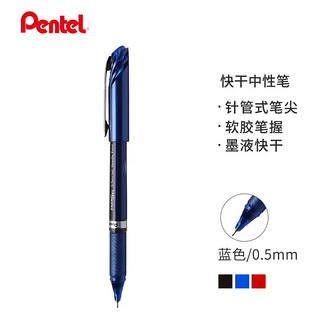 Pentel 派通 BLN25 拔帽中性笔 蓝色 0.5mm 单支装