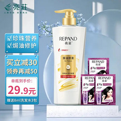 Répand 亮荘 珍珠水润焗油修护洗发露 750ml+营养发膜 *6包