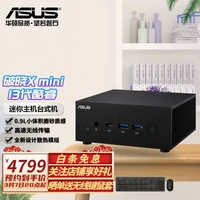 ASUS 华硕 破晓X mini迷你主机台式机商用办公家用NUC/准系统13代 13代i7-13700H（无系统内存硬盘）