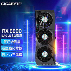 GIGABYTE 技嘉 RX6600/RX6750XT 猎鹰/魔鹰/小雕 永劫无间吃鸡游戏显卡