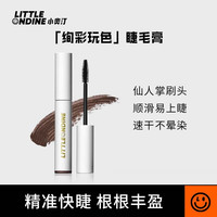 小奥汀睫毛膏浓密防水纤长卷翘持久定型不晕染
