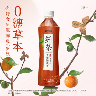 元气森林出品纤茶无糖饮料青柑陈皮茶500mL×15瓶整箱草本植物茶