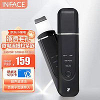 inFace 茵菲斯 超声波黑头铲皮机黑头清理神器吸黑头仪吸出器美容仪器生日礼物女38女神节三八妇女节