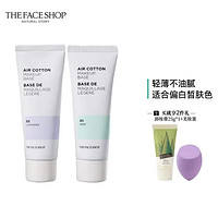 THE FACE SHOP 隔离霜2支