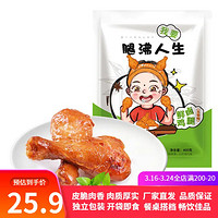 大午 腿沸人生小鸡腿 400g/袋