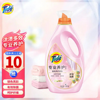 Tide 汰渍 专业养护系列 温和养护手洗洗衣液 1.9kg