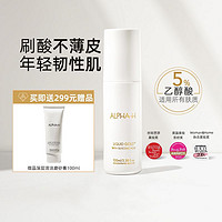 ALPHA-H 焕华哲 5%乙醇酸黄金精华液100ml（赠磨砂膏100ml）