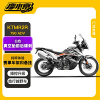 KTMR2R 摩托车790ADVRNTURES白色 真空胎前后碟刹旅行越野车