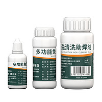 鹿仙子 助焊剂50ml（签到红包可用）