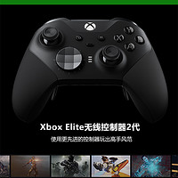Microsoft 微软 xbox Elite精英手柄2代pc电脑 steam游戏AX21