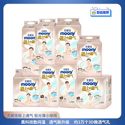 moony 尤妮佳极上通气moony尿不湿纸尿裤NBSML超薄透气拉拉裤XL XXL体验