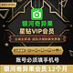 iQIYI 爱奇艺 星钻会员12个月 年卡