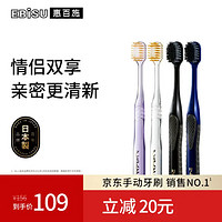 惠百施（EBISU）日本进口情侣牙刷组合 男士硬毛清洁去渍宽头牙刷2支 +女士精致宽头中毛牙刷2支