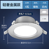 OPPLE 欧普照明 欧普筒灯 雅韵 铝材4瓦