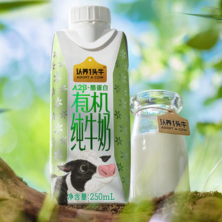 认养一头牛 A2β-酪蛋白有机纯牛奶 250ml*10盒*2箱 全脂纯牛奶 梦幻盖