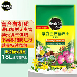 Mracle.Gro 美乐棵 通用型营养土 18L