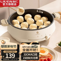 LIVEN 利仁 DJG-J3213 电饼铛 米白色1500W