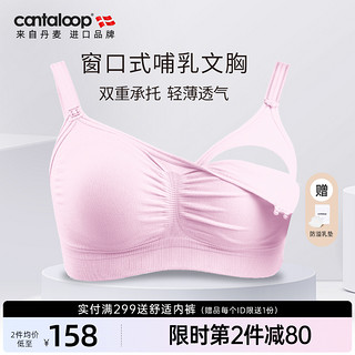 Cantaloop 凯特洛普 哺乳内衣产后喂奶专用聚拢防下垂孕妇文胸大胸背心吊带
