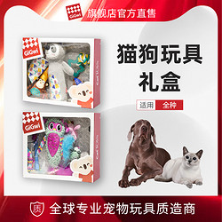GiGwi 贵为 狗狗猫咪玩具礼盒套装小狗幼犬逗猫棒互动宠物用品