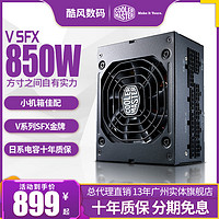 酷冷至尊 V850sfx 白色小电源650W额定850W金牌全模组750台式机itx