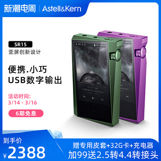 IRIVER 艾利和 SR15 HiFi音乐播放器无损发烧硬解DSD便携式专业MP3随身听