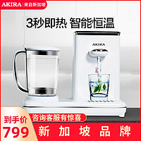 AKIRA 爱家乐 即热式饮水机办公室家用茶吧机台式桌面速热开水机桶装水机