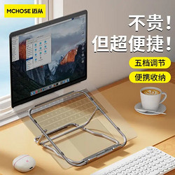 MC 迈从 HOSE）P06笔记本电脑支架铝合金苹果银 -轻薄便携/高效散热