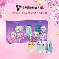 ANNA SUI 安娜苏 星幻魔法团小香盒女士淡香水3瓶装便携