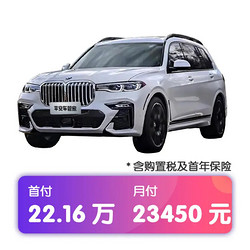 BMW 宝马 定金  宝马（进口）X7 2022款 xDrive40i 尊享型运动套装