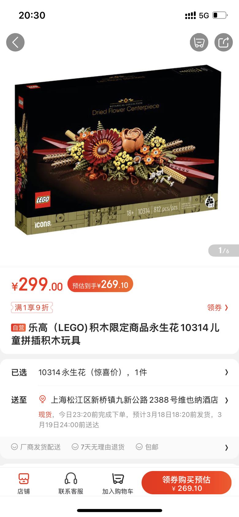【省30元】乐高拼插积木_LEGO 乐高 ICONS系列 10314 永生花 干花花束多少钱-什么值得买