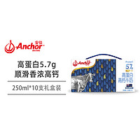 Anchor 安佳 新西兰进口5.7g蛋白质高钙早餐牛奶草饲奶源 250ml*10礼盒装