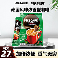 Nestlé 雀巢 三合一经典原味意式浓缩浓香速溶研磨咖啡27条装泰国进口