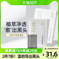 unny 悠宜 去黑头鼻贴去粉刺闭口草莓鼻收缩毛孔5组10片温和不刺激男女