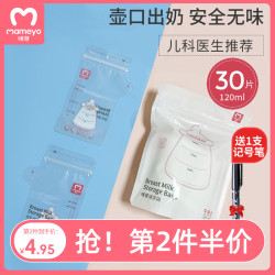 MAMEYO 咪芽 储奶袋小母乳保鲜袋存奶袋装奶袋200ml人奶冷冻袋母乳储存袋