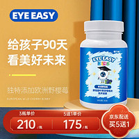 EYE EASY 健力视 野樱蓉叶黄素咀嚼片压片糖果 30g