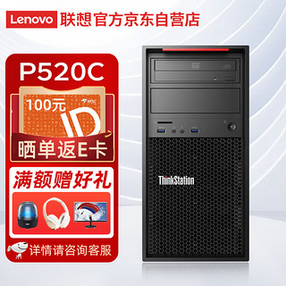 Lenovo 联想 P系列 P520C 工作站 （至强W-2125、RTX 4000 8G、32GB、2TB SSD+256GB HHD)