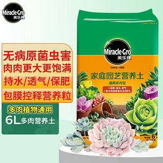 Mracle.Gro 美乐棵 多肉营养土6L/袋 家庭园艺多肉植物专用土 办公室阳台桌面盆栽种植土